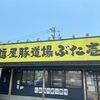 「ぶた壱」憧れの夏の一杯、ファンが多いのも分かります！
