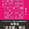 振り飛車党ブロガーが将棋ウォーズ対局を振り返る19回目