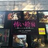 上野の森美術館の怖い絵展、160分待ち！並ばずに行った気になれるスポットとは？