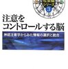 5-2)集中瞑想と注意  5-2-5)注意と視線の関係