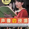 “声優紅白歌合戦2022”オフィシャルレポートが公開。井上喜久子、小野友樹、田所あずさ、関智一など豪華声優陣が出演した歌の祭典を振り返ろう