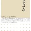 権力と対峙し、自らの権力性に向き合う／『地方メディアの逆襲』（松本創）