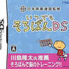 今DSの日本珠算連盟監修 いつでもそろばんDSにいい感じでとんでもないことが起こっている？