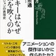 細馬宏通 ミッキーはなぜ口笛を吹くのか Logical Cypher Scape2