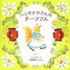 おすすめ【絵本】『ハンカチやのチーフさん』を読んで賢く楽しく子育てをする！