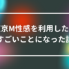 ０３〜泡洗体で登場したのは何と！