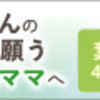 【こんなのあるの！？】元気な赤ちゃんに栄養素を届けてくれる！！