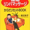  「経絡リンパマッサージ」からだリセットBOOK