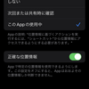  iPhoneのオートメーションでも出来ない事がある