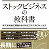 ストックビジネスの教科書を読んだ