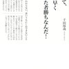 人生って、それに早く気づいた者の勝ちなんだ  千田琢哉