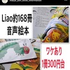 Liao168 購入＆活用術！！すぐできる通読カード👍✨