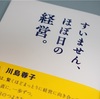 ポエジーを開業して4年、決意と葛藤と成長と