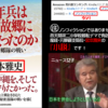 悪質 !　産経・宮本雅史がしたためた護郷隊の本『少年兵はなぜ故郷に火を放ったのか』は、ノンフィクションの体裁を模したフィクションである。