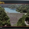 水窪ダム