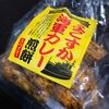 「ツイてる」って言うけど･･一体何が付いてるのか知ってますか？｜よこすか海軍カレー煎餅が美味い！