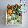 #421 菜食主義のお弁当～「食堂いちじくの精進弁当」