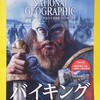 ナショジオ日本版　2017年3月号