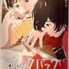 【映画】『ルックバック』