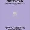 「機械学習を解釈する技術」　読書メモ一覧