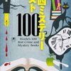 amazon　Kindle日替わりセール　「東西ミステリーベスト100　文藝春秋・編　Kindle 価格:	 ￥ 299 （税込）　OFF：	58%」　　　「ぽてまよ : 1　御形屋はるか　￥ 99」　ぽてまよ超おすすめ！！