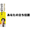 ひろゆきおすすめ本　GAFA部長が教える自分の強みを引き出す４分割ノート術 「最高の仕事領域(スィートスポット)」をみつけよう！