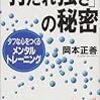 「打たれ強さ」の秘密