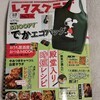 レタスクラブ１２月号　付録のスヌーピーのでかエコバッグがかわいいです。