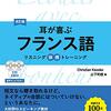 耳慣らしから強化訓練へ進む