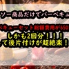 ダイソー商品だけでバーベキュー！バーベキューセット総額費用が650円！！しかも2回分！！！そして後片付けが超絶楽！！！