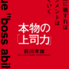 上司について学ぶ