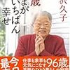 幸せ
