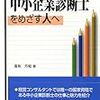 個性ある中小企業を支援するのは面白い！