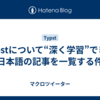 Typstについて“深く学習”できる日本語の記事を一覧する件
