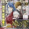 神の雫・続編『神の雫 deuxieme』モーニング43号より新連載