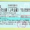 再訪問　秋の乗り放題切符旅　２０１３年１０月　Ｐａｒｔ１