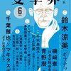 第167回　芥川賞候補作　鈴木涼美「ギフテッド」　を読んだ