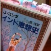 宗教を学ぶときの視点（「インド思想史」とともに）