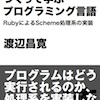 μSchemeR の Ruby による実装を読む（その1 - 簡単な演算）