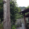 20140830_有東木（Bike:60km）