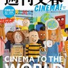 「週刊文春CINEMA！」2022夏号