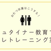 おむつ卒業はこうする！シュタイナー教育でのトイトレ実践法