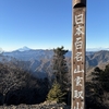 10秒で埼玉・山梨・東京を巡る日本百名山:雲取山登頂