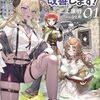 【ラノベレビュー】ダンジョンのUX、改善します! 01【三上康明 】