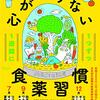 食生活を改善(9月全体と9/1〜9/7）『1週間に一つずつ　心がバテない食薬習慣』を参考に