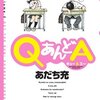 QあんどA (3)