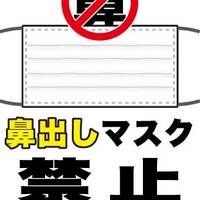 特集 マスク着用に関する張り紙 はりがみや運営ブログ