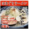 ネットでうどんとラーメンを買った