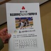 東北高校選手権開幕