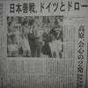 サッカー日本代表